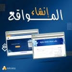 إنشاء متجر إلكتروني لمؤسسة النورس السعودية