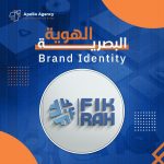 تصميم الهوية البصرية لشركة FIKRAH