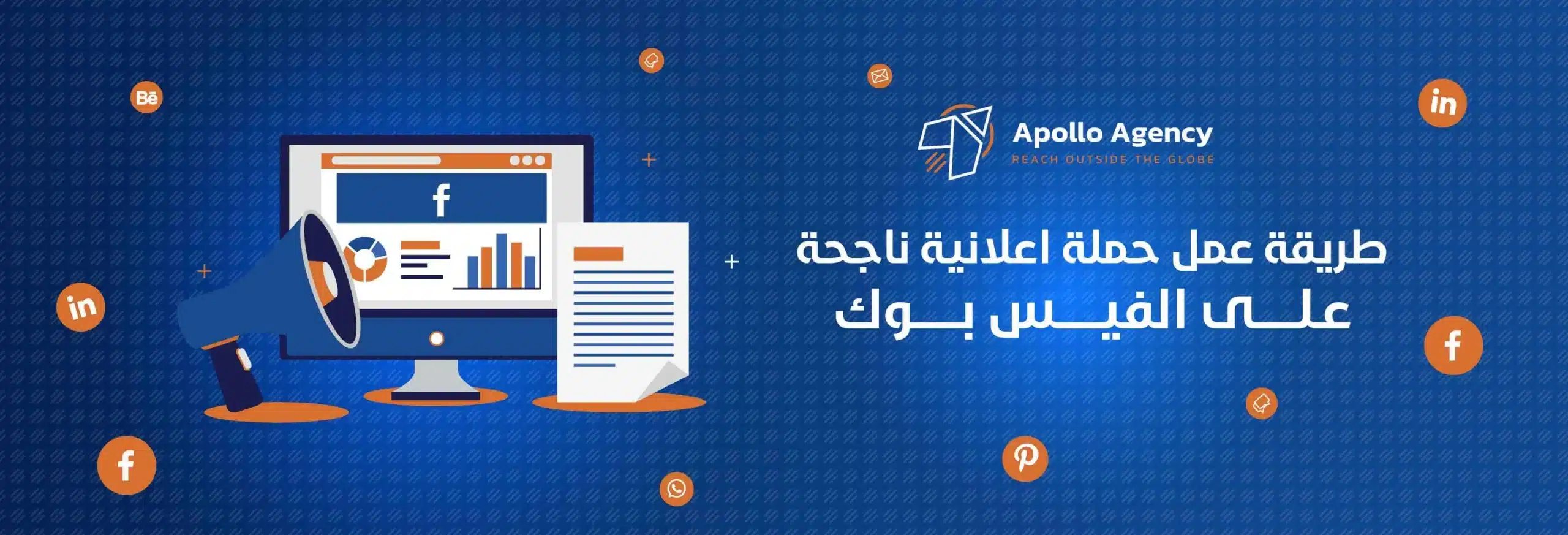 طريقة عمل حملة اعلانية ناجحة على الفيس بوك