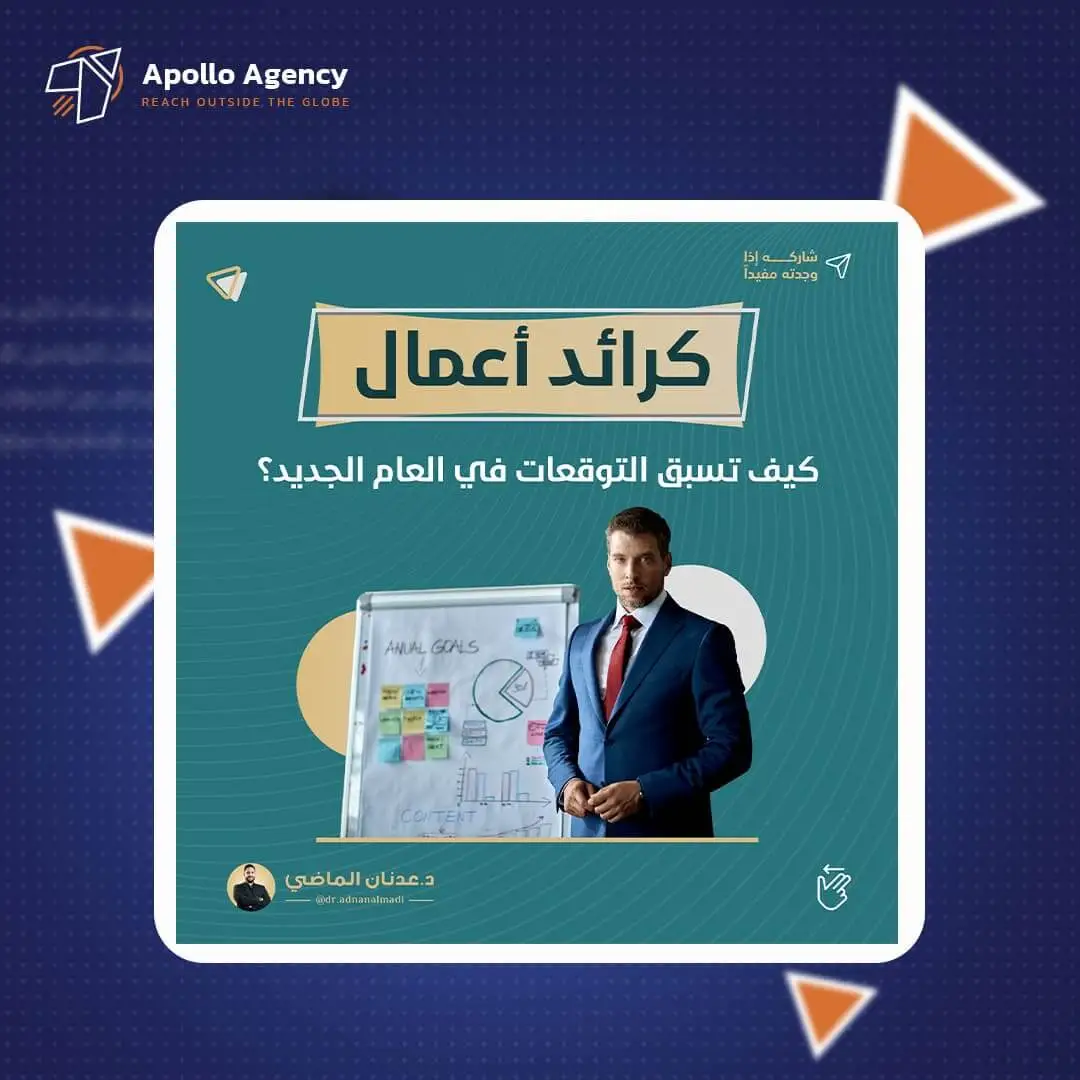 فهمنا في أبولو للحلول التسويق احتياجات الدكتور وما يسعى لتحقيقه من خلال التصاميم. تناقشنا معه حول طبيعة المحتوى الذي سيتم تقديمه في التصاميم للفت الانتباه. قدمنا نماذج مختلفة بعناصر بصرية متنوعة من أجل الوصول إلى أفضل تصاميم ممكنة. استخدمنا ألوان وخطوط مناسبة تتوافق مع الثيم العام لمجال عمل الدكتور وهويته البصرية. حرصنا على أن تكون التصاميم عصرية ومبتكرة وقادرة على تحقيق المطلوب. ساهمت التصاميم التي قدمناها في تعزيز مكانة الدكتور بين الأطباء وتميزه عنهم.