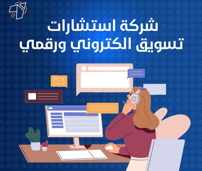 شركة استشارات تسويق الكتروني ورقمي شركاء جوجل