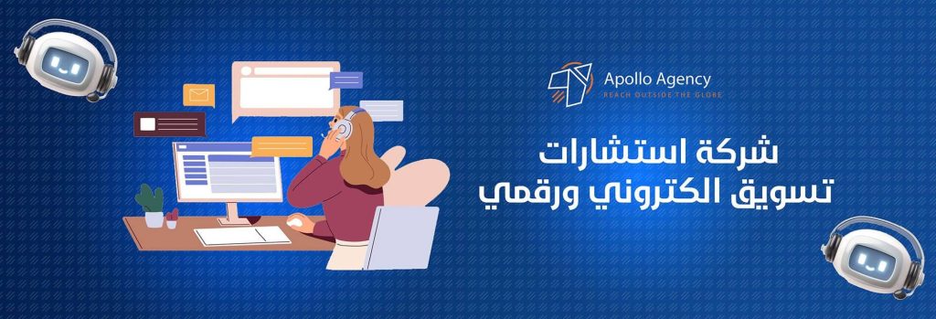 شركة استشارات تسويق الكتروني ورقمي