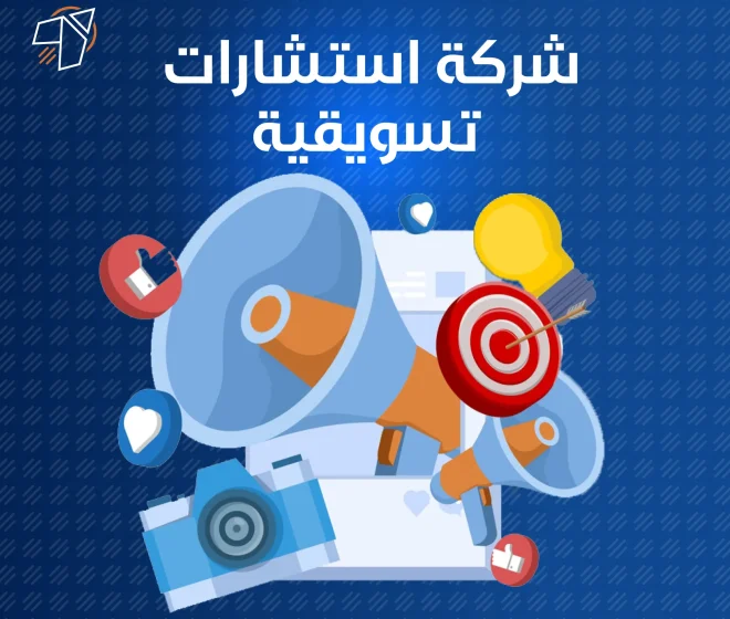 شركة استشارات تسويقية شركاء جوجل في الشرق الاوسط