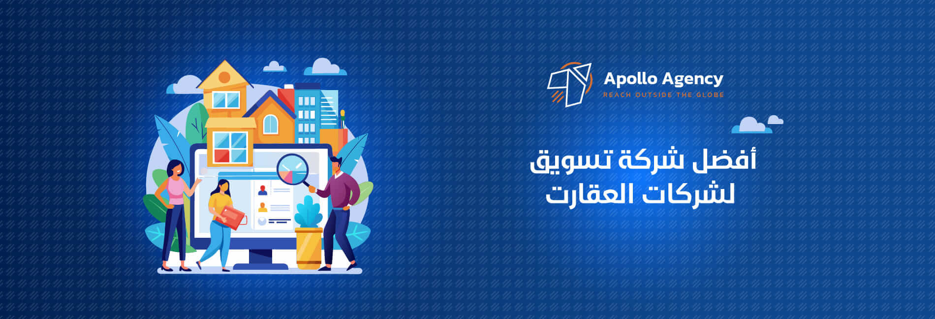 كيف تعمل شركات التسويق العقاري؟