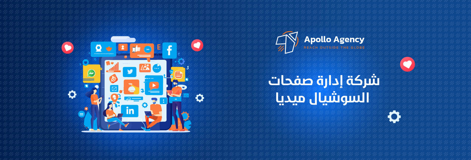 شركة إدارة صفحات السوشيال ميديا