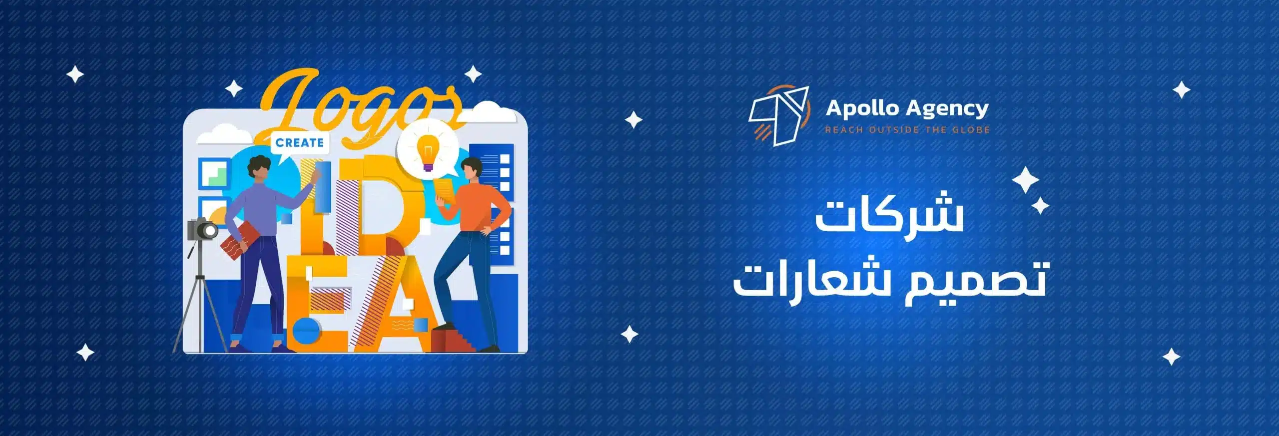 خدمات تصميم الشعارات في وكالة أبولو