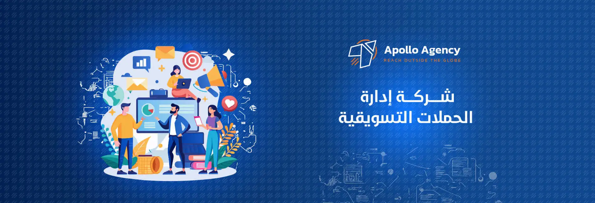 شركة إدارة الحملات التسويقية