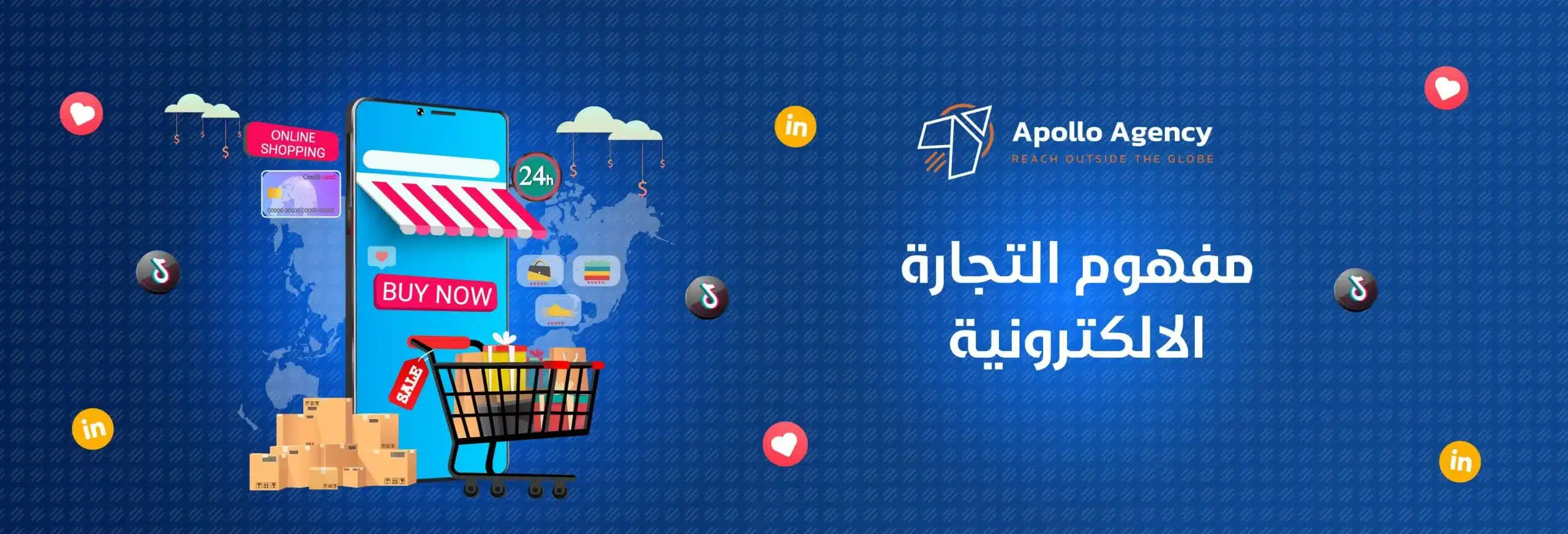 مفهوم التجارة الإلكترونية